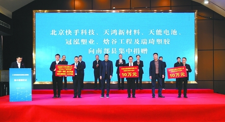 工業(yè)和信息化部黨組成員、副部長辛國斌在南充調研時強調 在新時代新征程共同譜寫定點幫扶新篇章 姜子琨張建華翟剛參加調研或捐贈儀式古正舉出席捐贈儀式并致辭尹念紅主持捐贈儀式