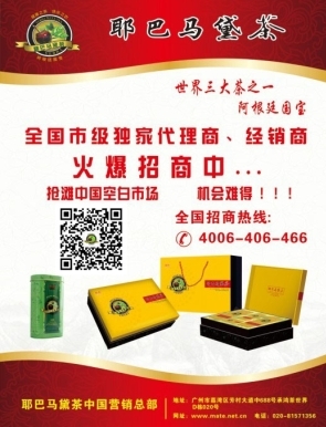 耶巴馬黛茶全國(guó)招商代理加盟——攜手開(kāi)拓新市場(chǎng)，共創(chuàng)健康飲品新藍(lán)海