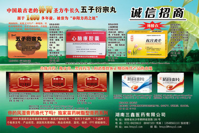 湖南三鑫醫(yī)藥 專業(yè)醫(yī)藥代理與藥品招商權(quán)威平臺(tái)
