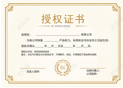 淡黃色簡(jiǎn)約風(fēng)格代理授權(quán)書(shū)模板