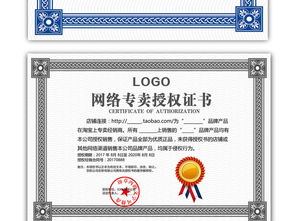 獨(dú)家代理授權(quán)書(shū)與淘寶天貓專賣(mài)代理授權(quán)書(shū) 設(shè)計(jì)、素材與模板全攻略