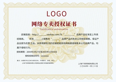 代理授權(quán)書(shū)證書(shū)廣告設(shè)計(jì) 專業(yè)、信賴與權(quán)威的視覺(jué)傳達(dá)