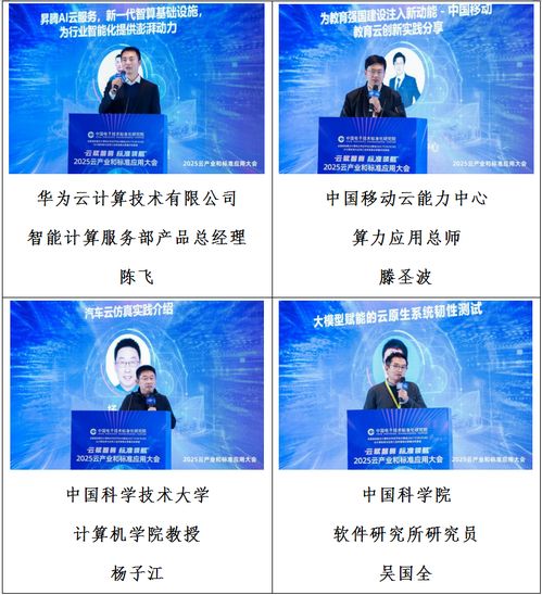 2025云產(chǎn)業(yè)與標(biāo)準(zhǔn)應(yīng)用大會在京召開，推動(dòng)技術(shù)開發(fā)邁向新高度